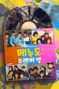 메누도: 포레버 영