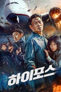 하이포스