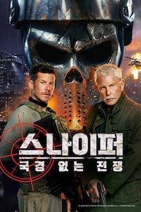 스나이퍼: 국경 없는 전쟁