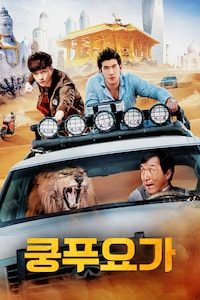 쿵푸요가