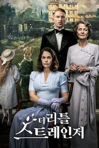 더 리틀 스트레인저