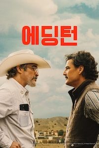 에딩턴