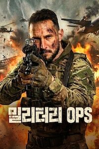 밀리터리 OPS