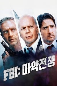 FBI: 마약전쟁