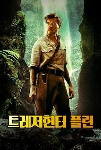 트레저 헌터 플린