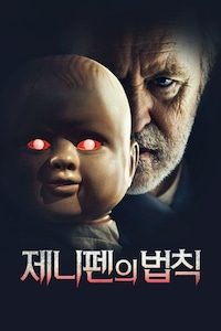 제니 펜의 법칙