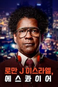 로만 J 이스라엘, 에스콰이어