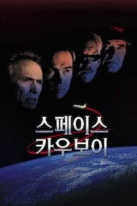 스페이스 카우보이