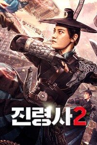 진령사 2