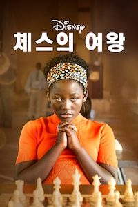 체스의 여왕
