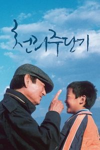 천리주단기