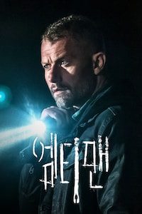 엠티맨