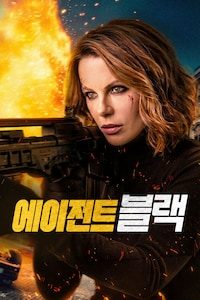 에이전트 블랙