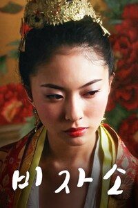 비자소