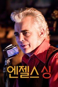 엔젤스 싱