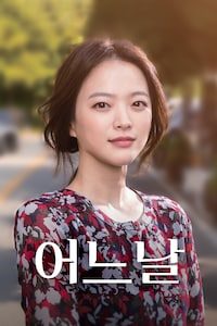 어느날