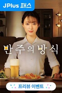 반주의 방식
