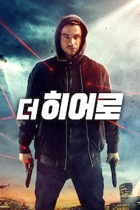 더 히어로