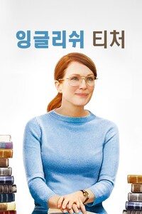 잉글리쉬 티처