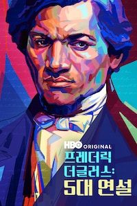 프레더릭 더글러스: 5대 연설