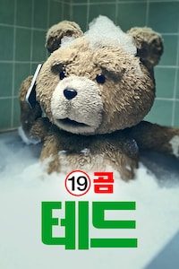19곰 테드