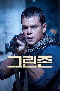 그린 존