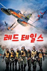 레드 테일스