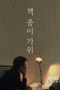 책 종이 가위