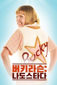 버키라슨: 나도스타다