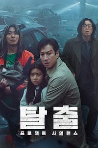 탈출: 프로젝트 사일런스
