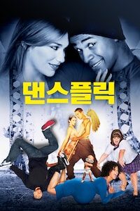 댄스 플릭