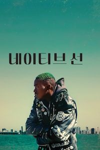 네이티브 선