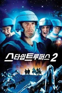 스타쉽 트루퍼스 2