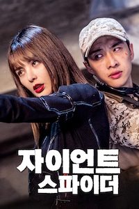 자이언트 스파이더