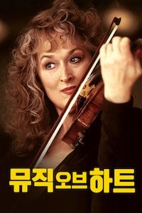 뮤직 오브 하트