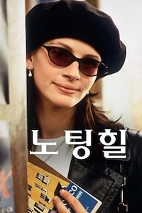 노팅 힐
