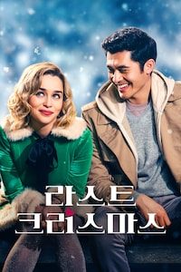 라스트 크리스마스