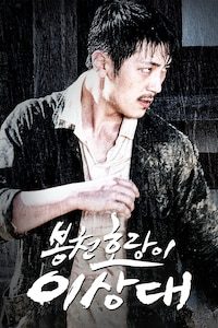 봉천 호랑이 이상대