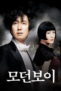 모던보이