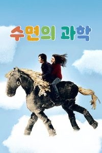 수면의 과학