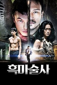 흑마술사