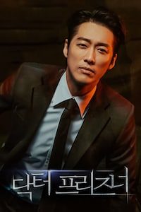 닥터 프리즈너