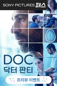 DOC: 닥터 판티