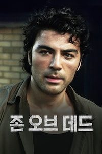 존 오브 데드