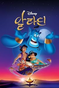 알라딘 (1992)