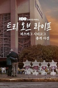 트리 오브 라이프: 피츠버그 시너고그 총격 사건