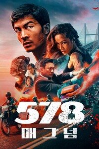 578 매그넘