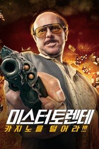 미스터 토렌테: 카지노를 털어라