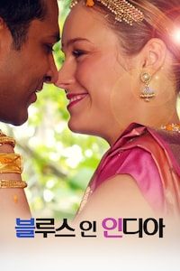 블루스 인 인디아