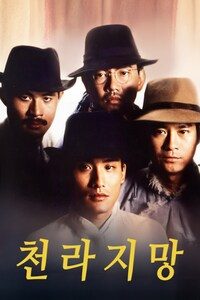 천라지망